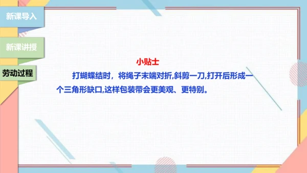 【北师大版】三年级《劳动实践指导手册》第10课《小小绳结用处大》课件