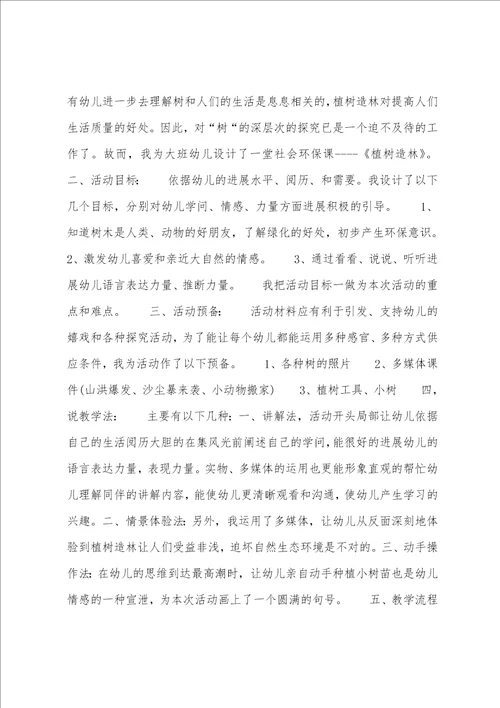 幼儿园大班说课稿：各种各样的树