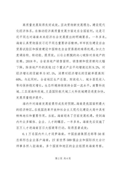 奋力开创全面深化改革开放新局面.docx