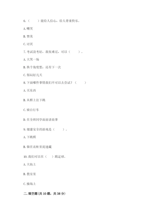 部编版二年级下册道德与法治 期末测试卷word版.docx