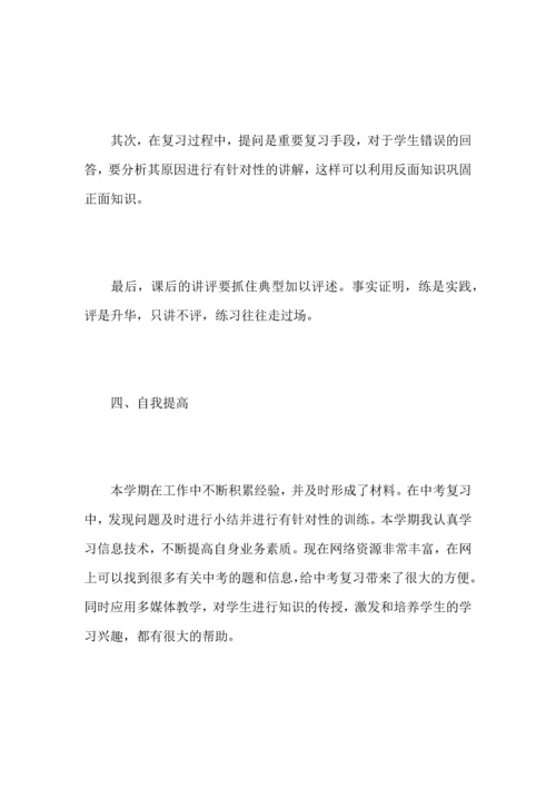 初中数学教师教育工作心得总结优秀范文.docx