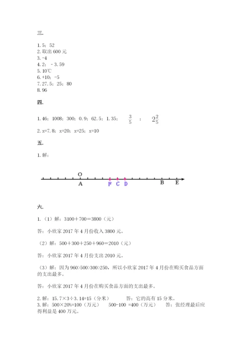 沪教版六年级数学下学期期末测试题含答案【最新】.docx