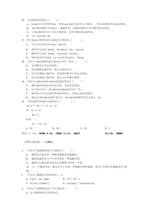 第一章选择题：共20题