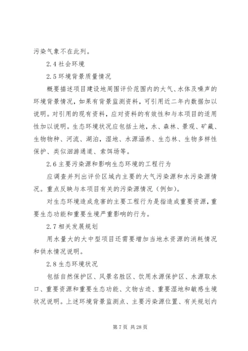 地表水环境影响评价(报告书)[五篇材料].docx