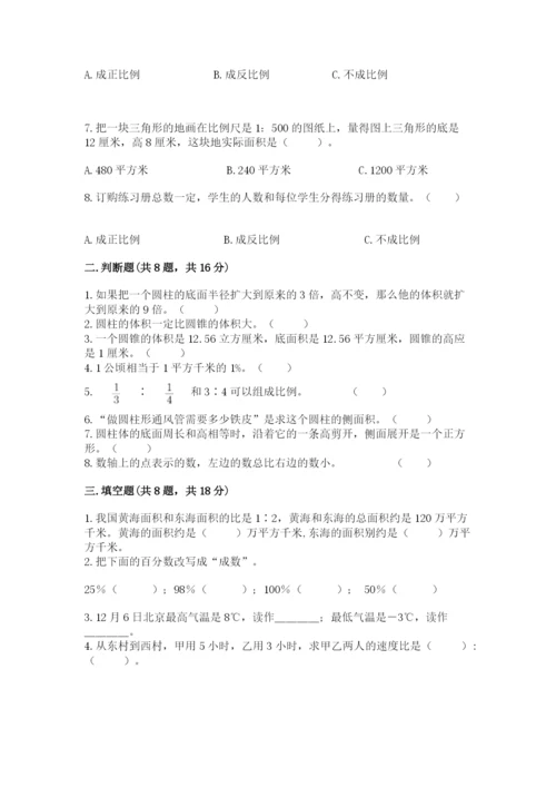 六年级下册数学期末测试卷（达标题）.docx