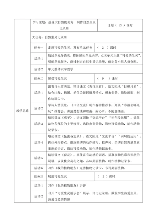 部编版语文三年级下册第一单元大单元整体教学设计
