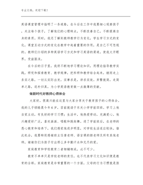 做新时代好教师心得体会优选范文9篇.docx