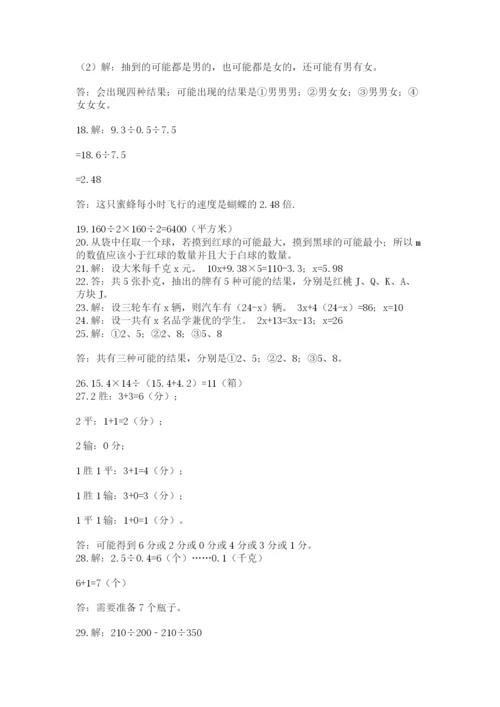 小学五年级数学应用题大全汇总.docx