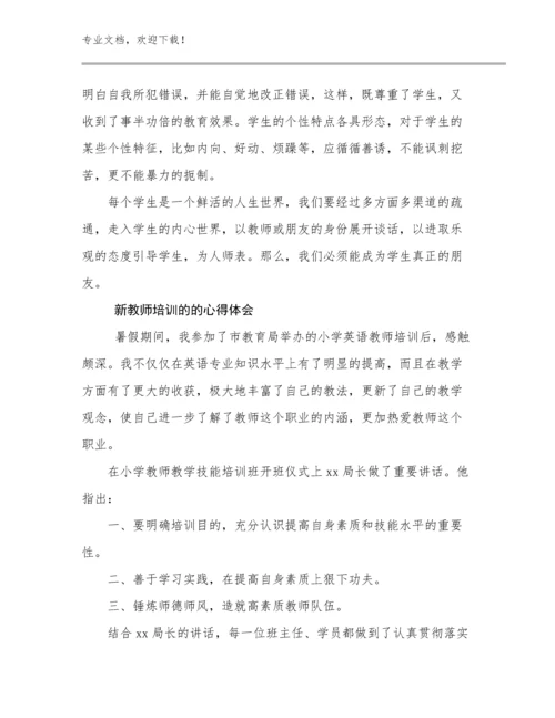 2023年新教师培训的的心得体会范文14篇文档汇编.docx