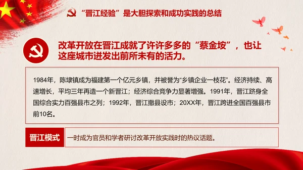 改革开放四十年践行晋江经验PPT模板