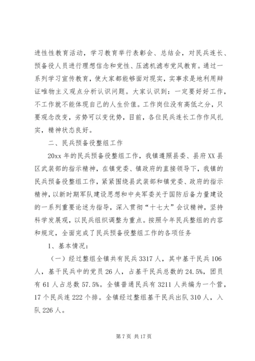 乡镇武装工作计划[小编推荐].docx