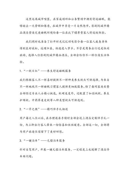 商业专题计划书数据更改版.docx