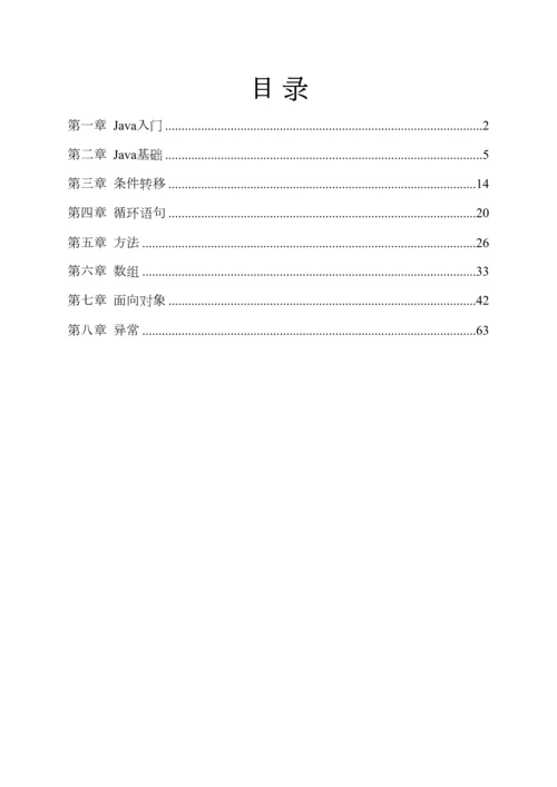 2023年Java编程基础知识点汇总及习题集答案.docx