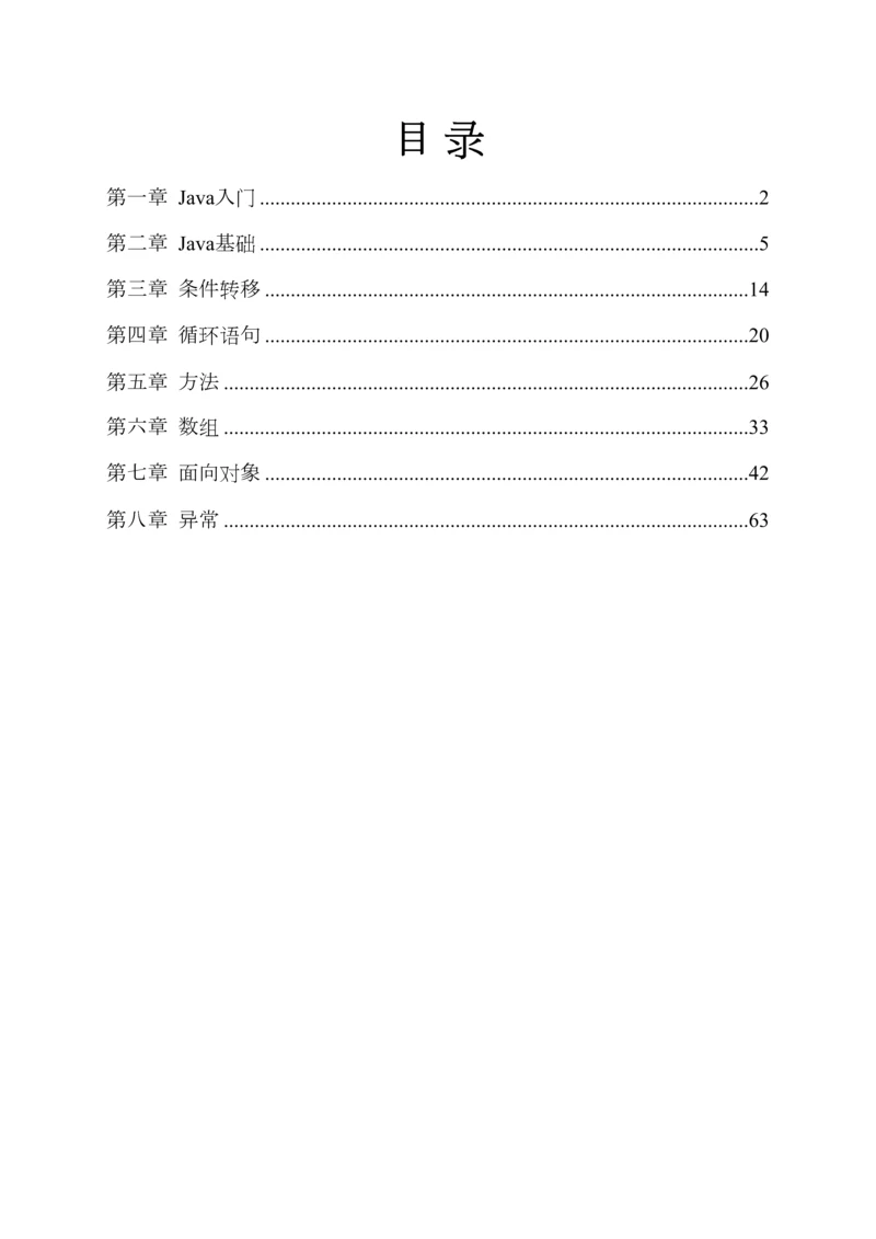 2023年Java编程基础知识点汇总及习题集答案.docx