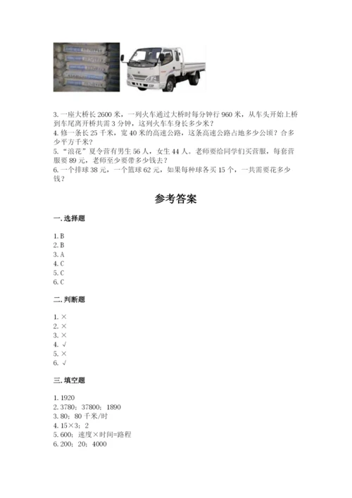 西师大版四年级上册数学第四单元 三位数乘两位数的乘法 测试卷加下载答案.docx