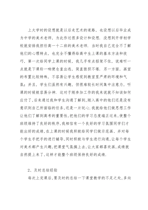 初中教师试用期工作总结报告.docx