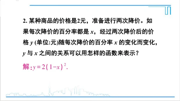【高效备课】人教版九(上) 22.1 二次函数的图象和性质 习题22.1 课件