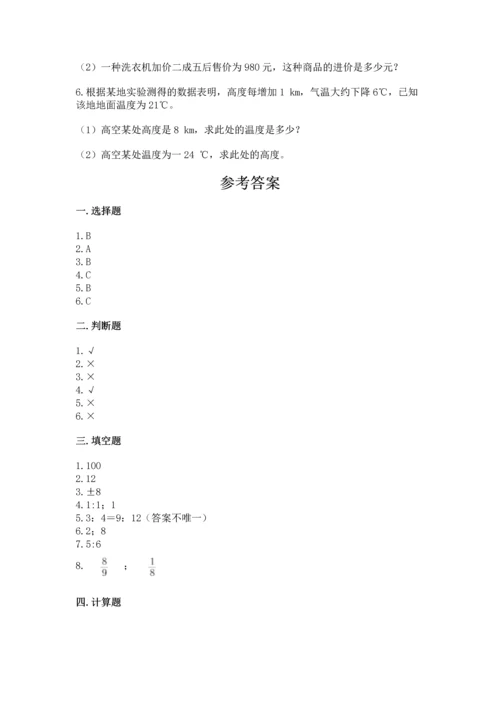 小学数学六年级下册期末测试卷及参考答案【完整版】.docx
