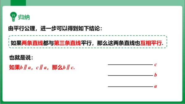 【2024春人教七下数学高效实用备课】5_2_1平行线  课件（共23张PPT）