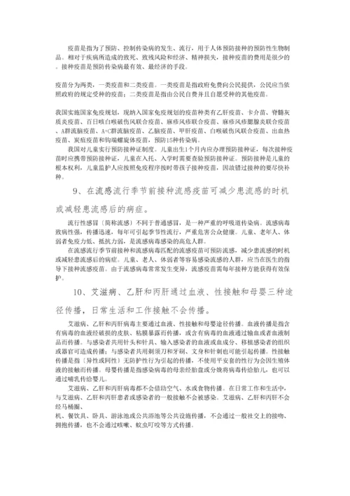 2023年医学专题—中国公民健康素养66条及释义.docx