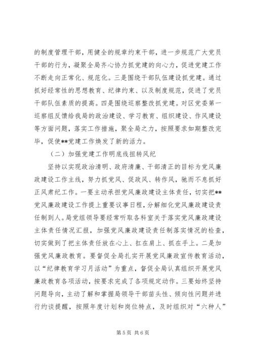 以党建为统领开创工作新局面——关于部门存在问题的深层次思考.docx