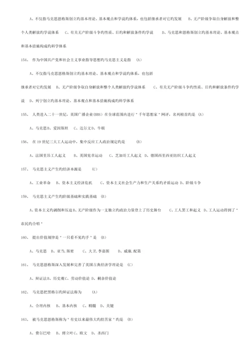 2023年马克思主义基本原理概论题库.docx
