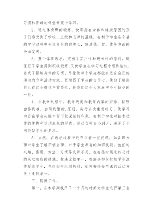八年级体育教学工作总结_7.docx
