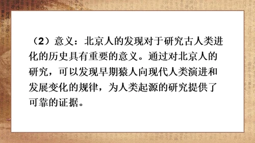 初中历史《人类起源》教学通用PPT课件