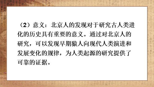 初中历史《人类起源》教学通用PPT课件