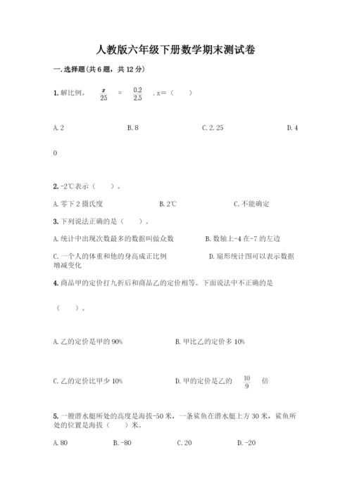 人教版六年级下册数学期末测试卷-精品(夺冠系列).docx