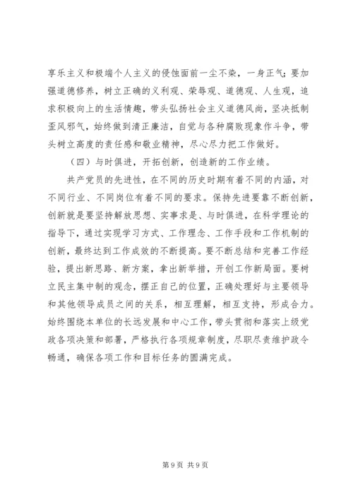 县地税局副局长民主生活会发言提纲 (7).docx