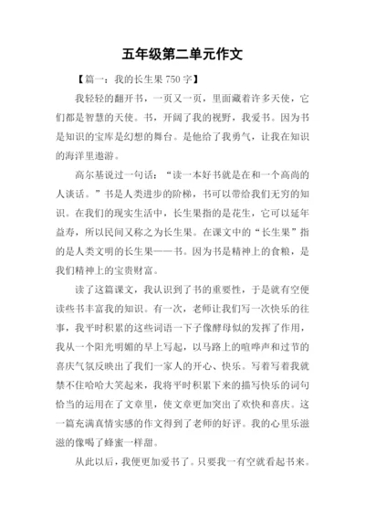 五年级第二单元作文-2.docx