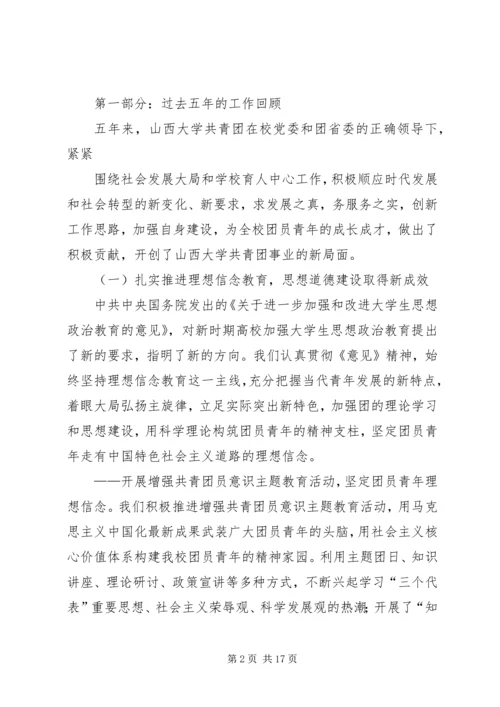 团代会工作报告 (15).docx