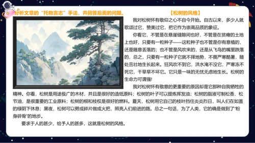 【暑假提升】部编版小学语文四升五暑假阅读提升之托物言志与借物喻人课件