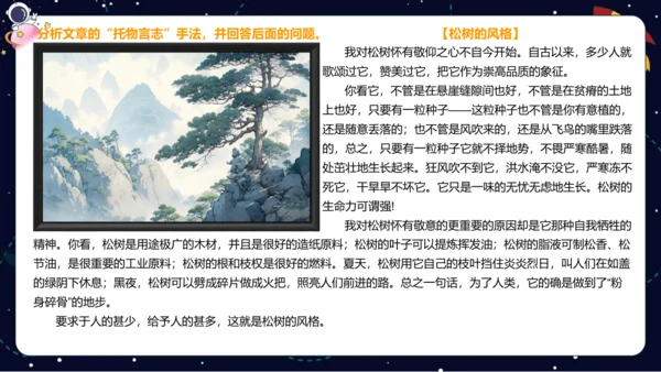 【暑假提升】部编版小学语文四升五暑假阅读提升之托物言志与借物喻人课件