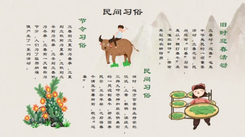 中国风立春通用PPT模板