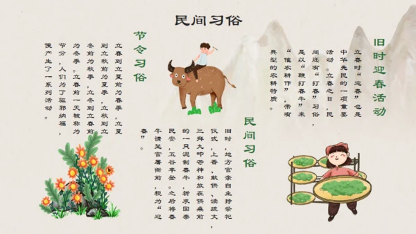 中国风立春通用PPT模板