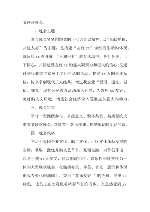 企业春节联欢晚会方案.docx