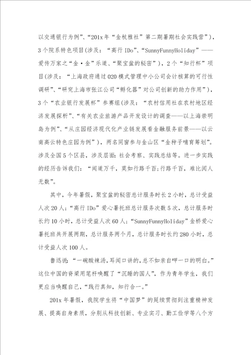 会计学院暑期社会实践总结范文