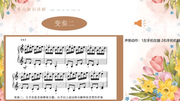 人教版二年级下册第二单元 健康歌>欣赏 乒乓变奏曲  课件（15张PPT 内嵌音视频）