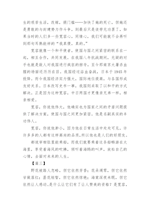 宽容的议论文高中【三篇】.docx