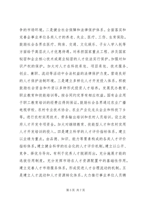 人才强国战略思考.docx