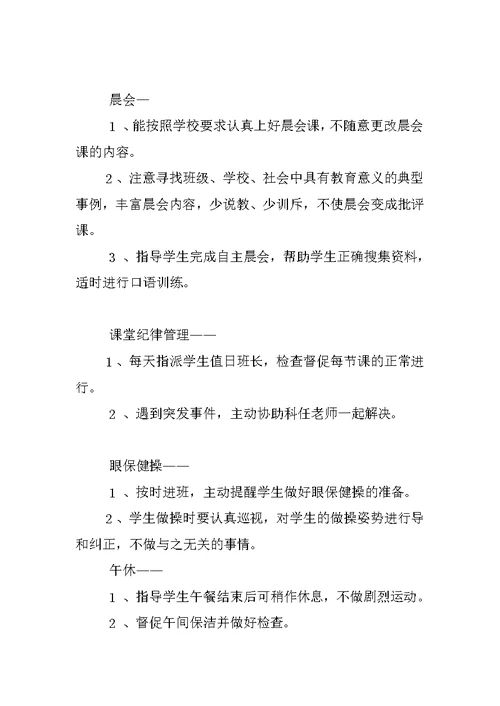 中小学班主任培训材料
