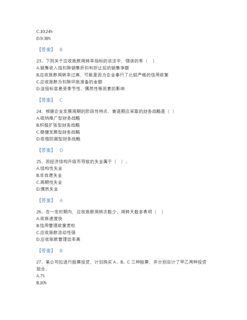 2022年浙江省审计师之中级审计师审计专业相关知识自测题库含答案.docx