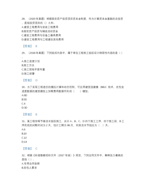 2022年全国一级造价师之建设工程造价管理自我评估提分题库及完整答案.docx