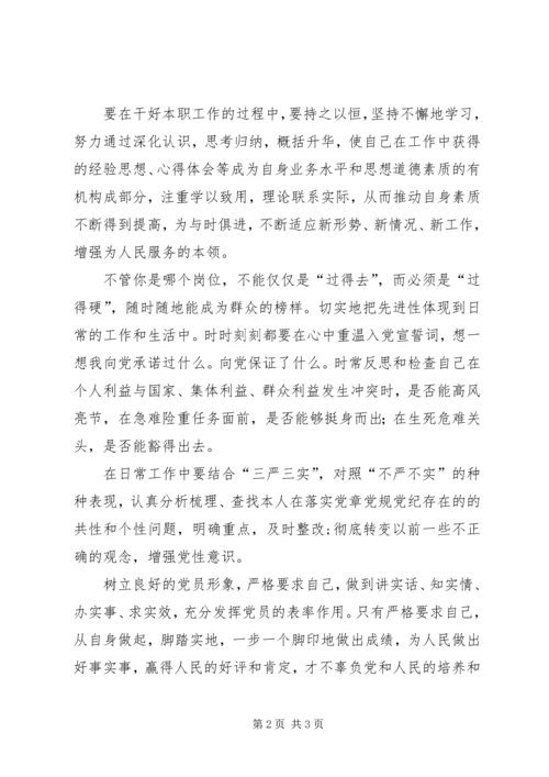 学习党章党规心得体会和感悟.docx