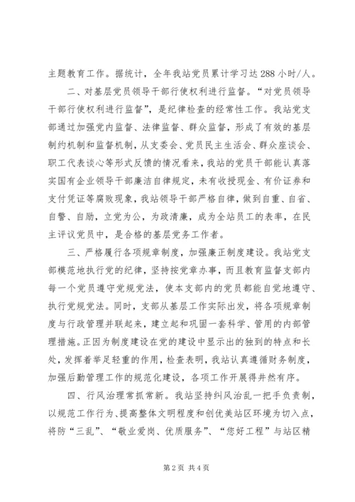 收费站党风廉政建设和反腐败工作情况自查报告 (5).docx