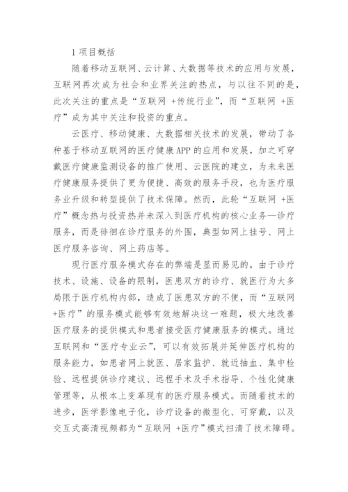 大学生互联网+创新创业计划书_大学生创新创业计划书大全.docx