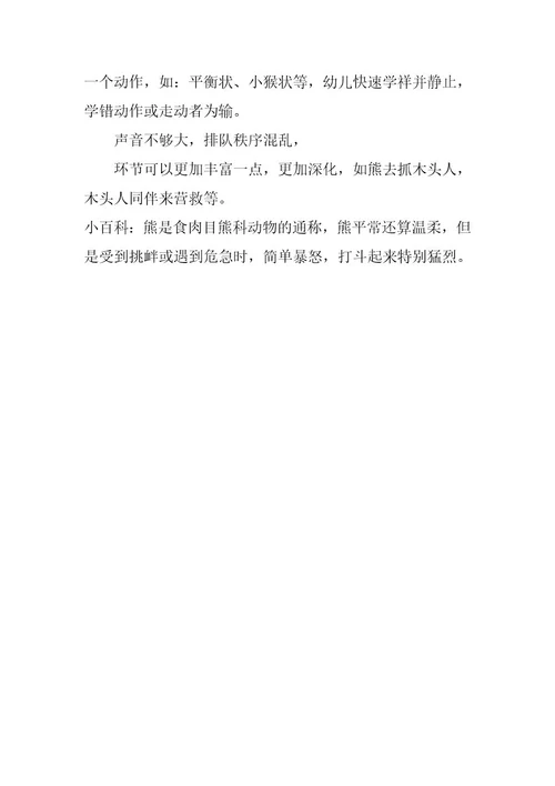 2024年幼儿园中班教案《熊和木头人》