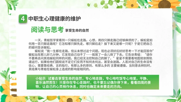 关注高中生心理健康教育通用PPT模板